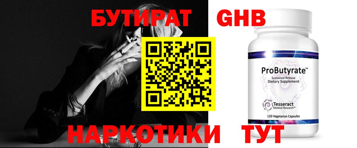 Бутират бутик Менделеевск