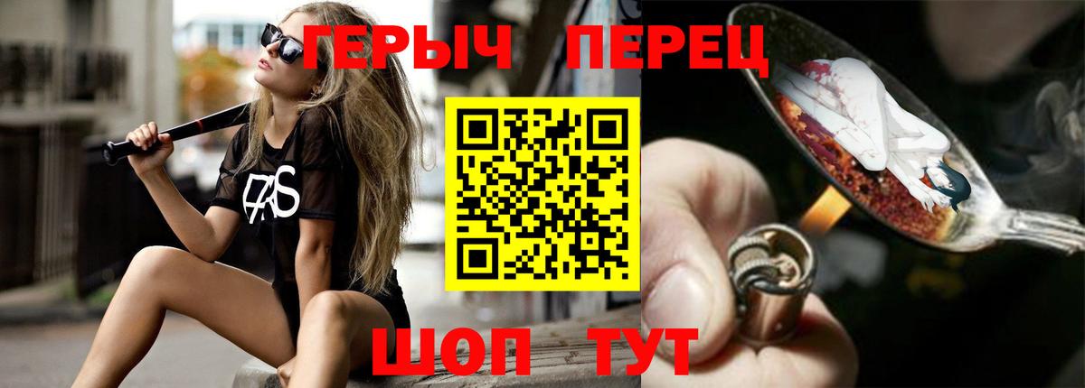 Героин VHQ Менделеевск