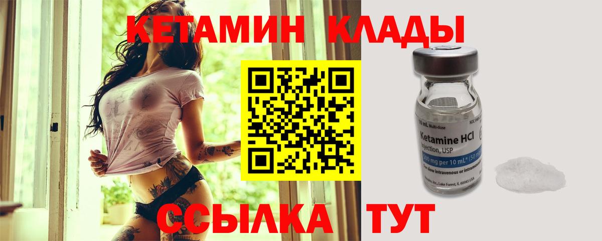 КЕТАМИН ketamine  Вход с VPN  Менделеевск 
