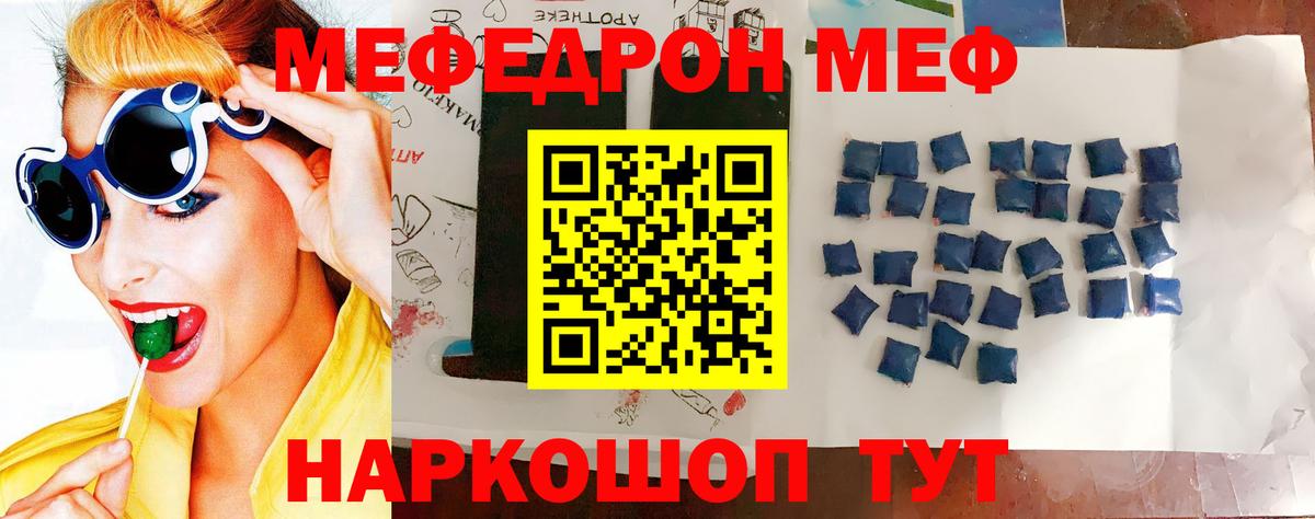 Мефедрон кристаллы Менделеевск