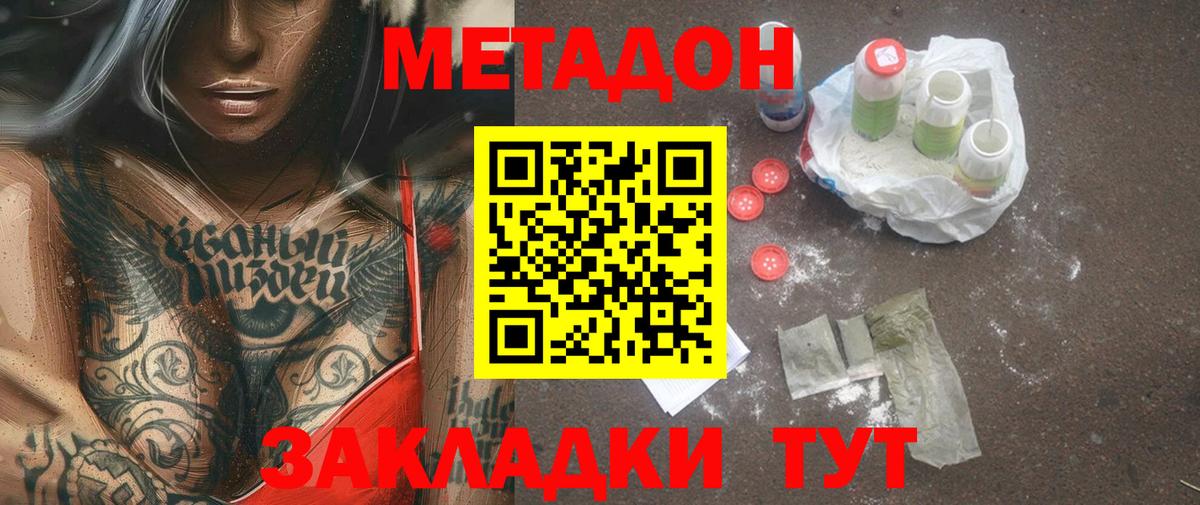 Метадон мёд  Вход с VPN  Менделеевск  Метадон VHQ 