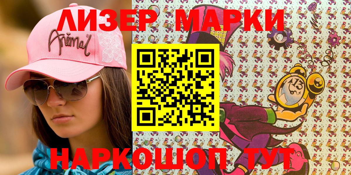 Менделеевск  Марки NBOMe 1500мкг  Вход с VPN 