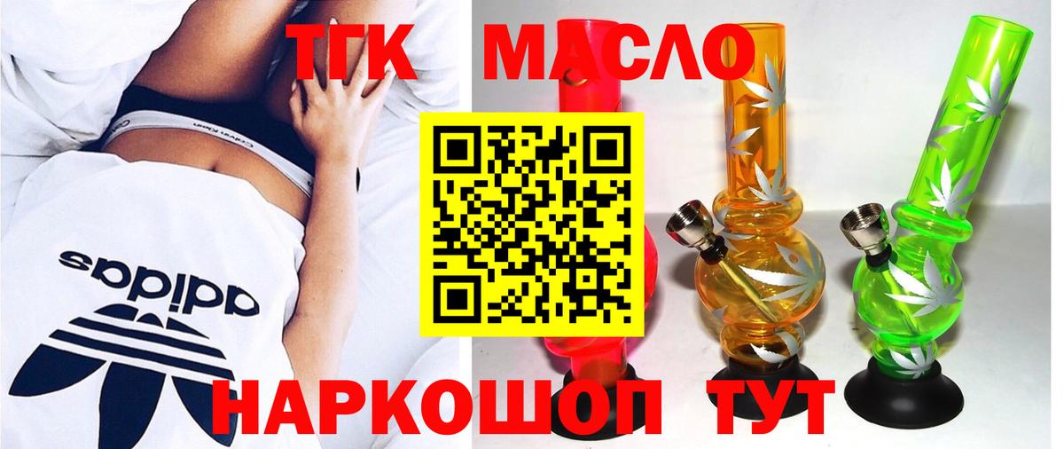 Менделеевск  ТГК концентрат  ТГК гашишное масло  Вход с VPN 