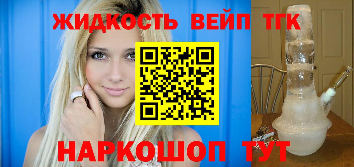 Дистиллят ТГК THC oil Менделеевск